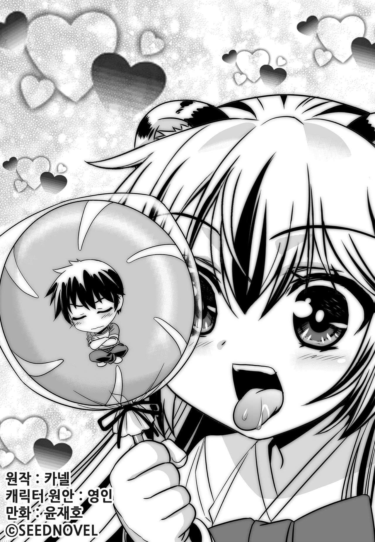 My Love Tiger chapter 153 page 1