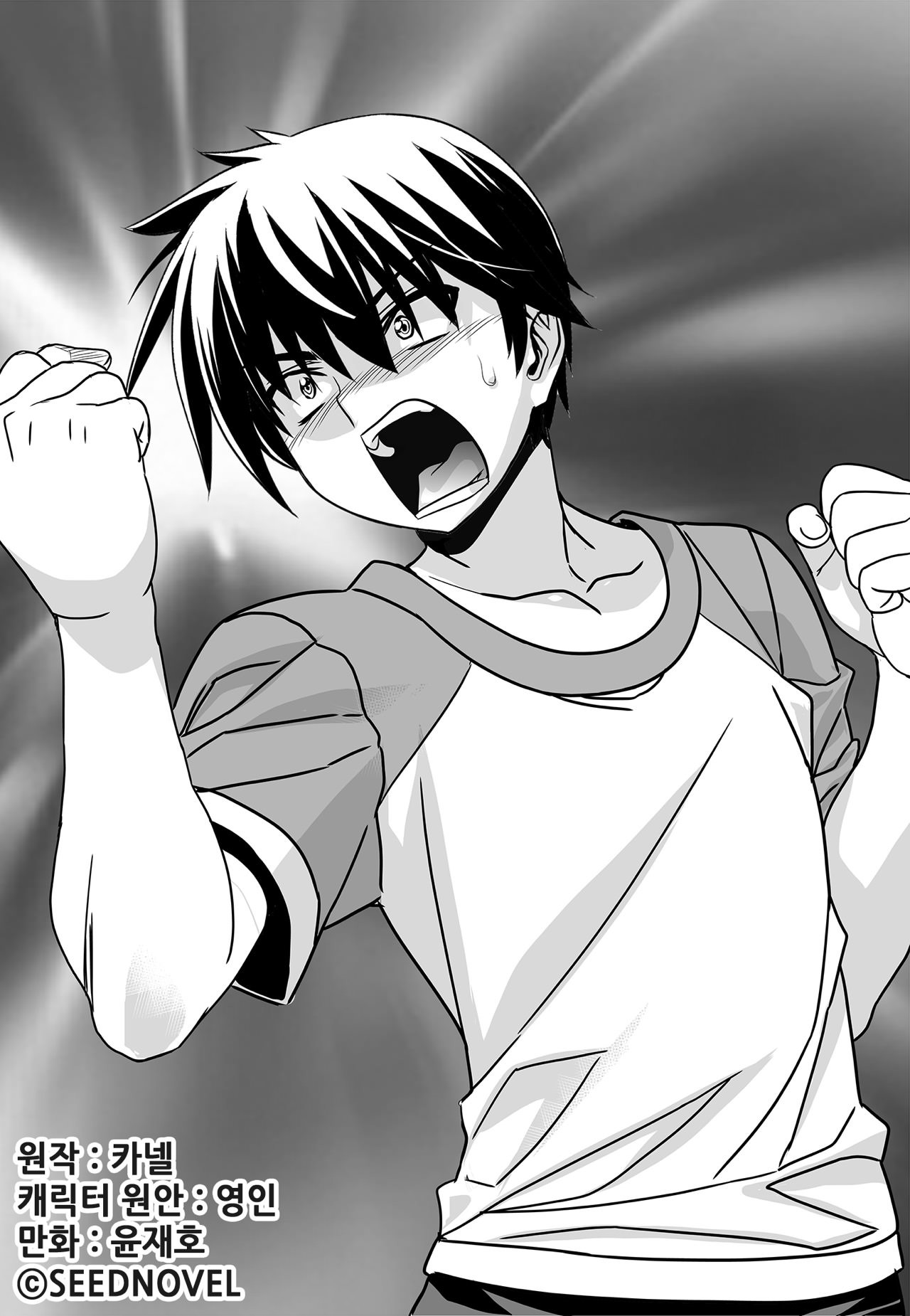 My Love Tiger chapter 154 page 1