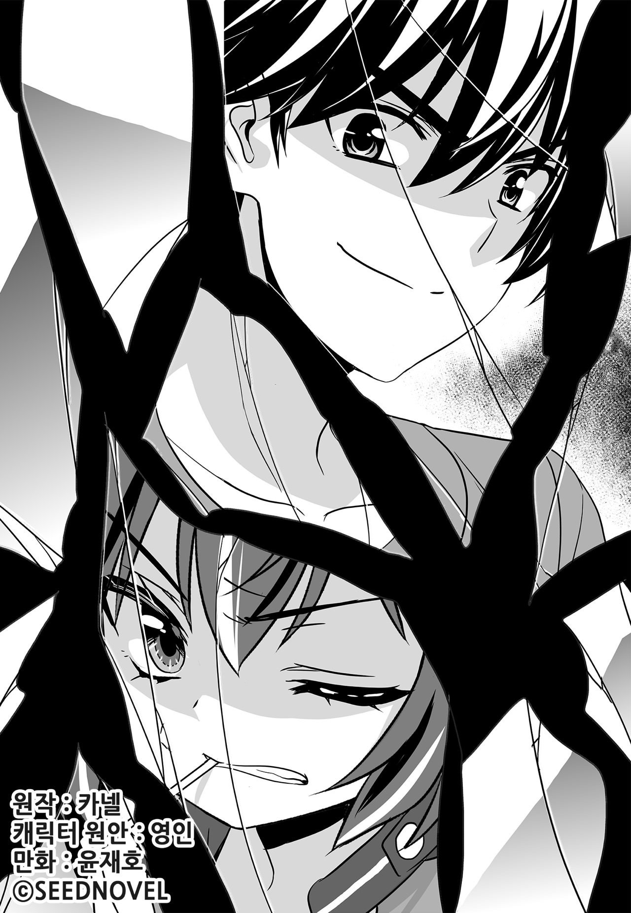 My Love Tiger chapter 155 page 1