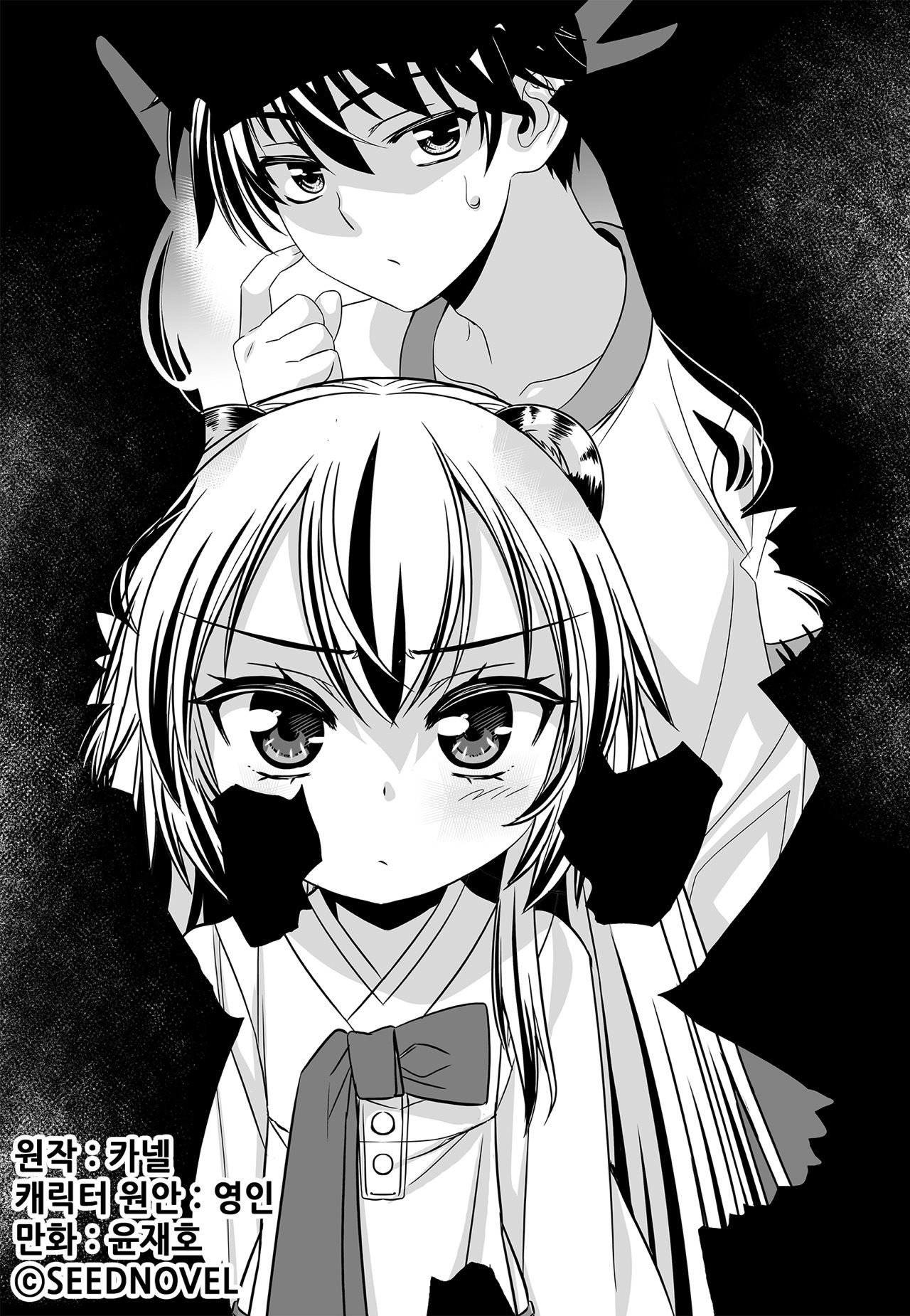 My Love Tiger chapter 158 page 1