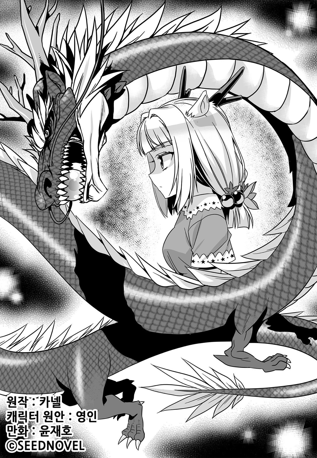 My Love Tiger chapter 159 page 1