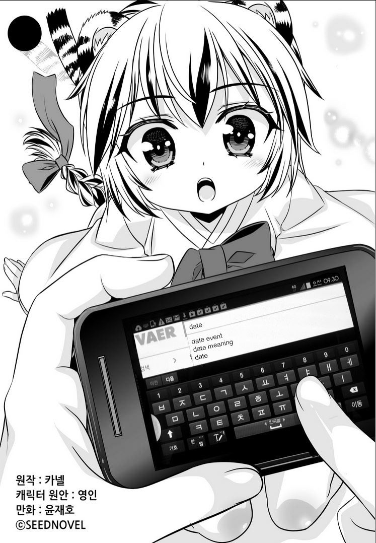 My Love Tiger chapter 16 page 2