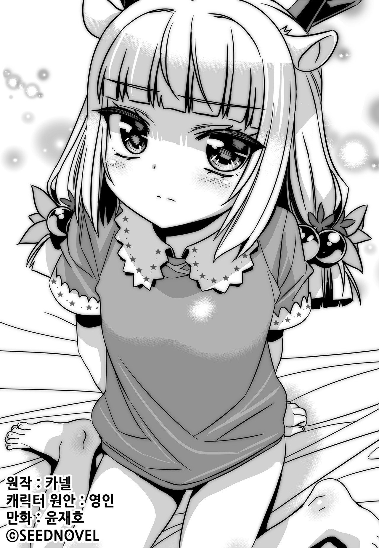 My Love Tiger chapter 161 page 1