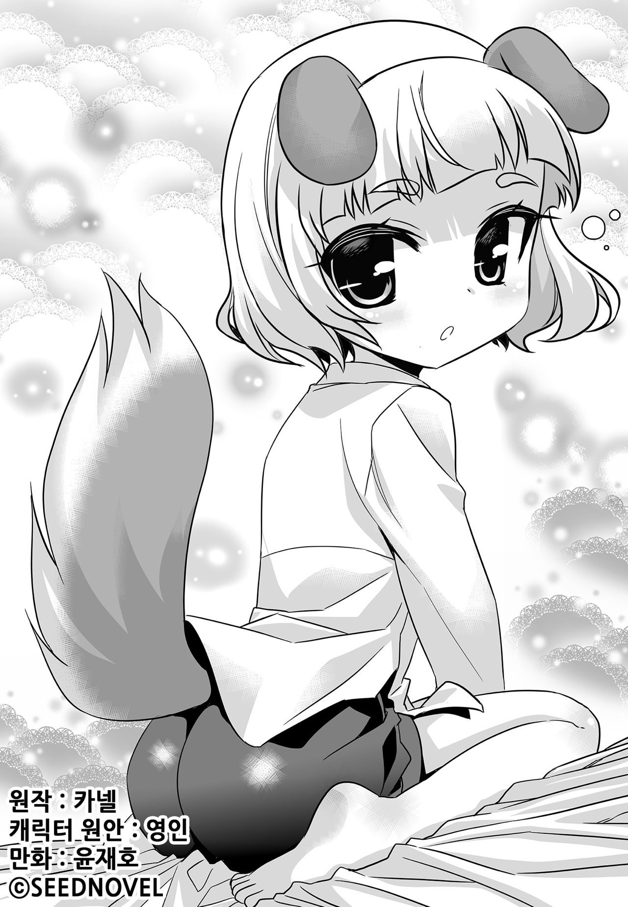 My Love Tiger chapter 169 page 1