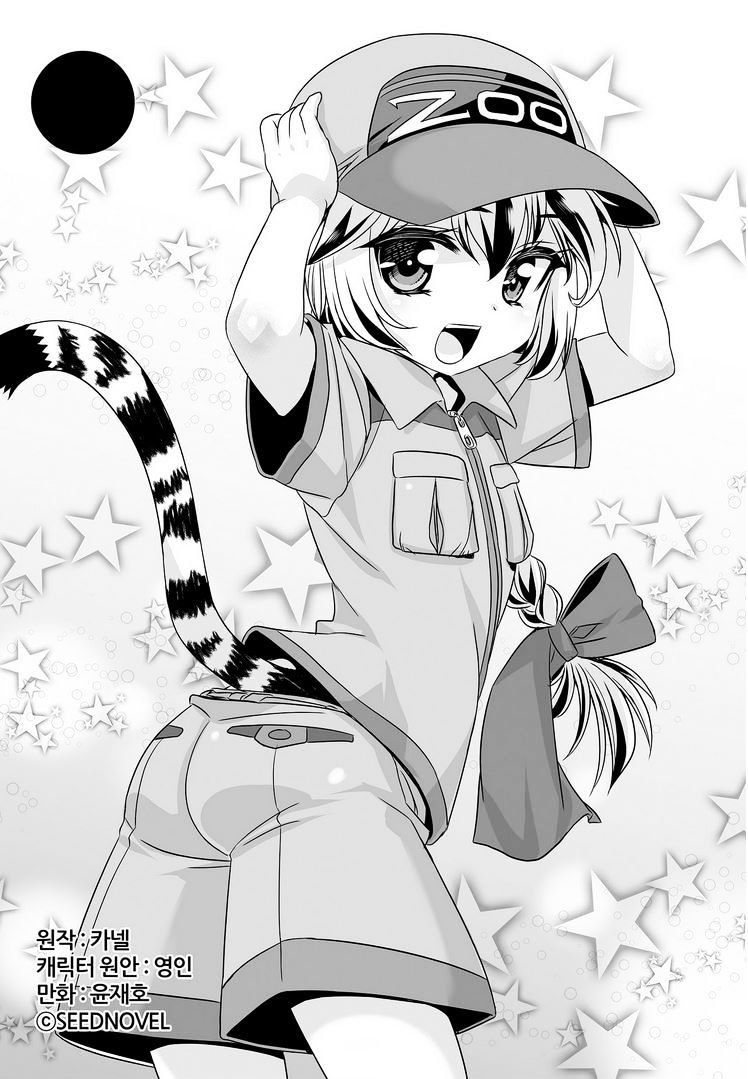 My Love Tiger chapter 17 page 2