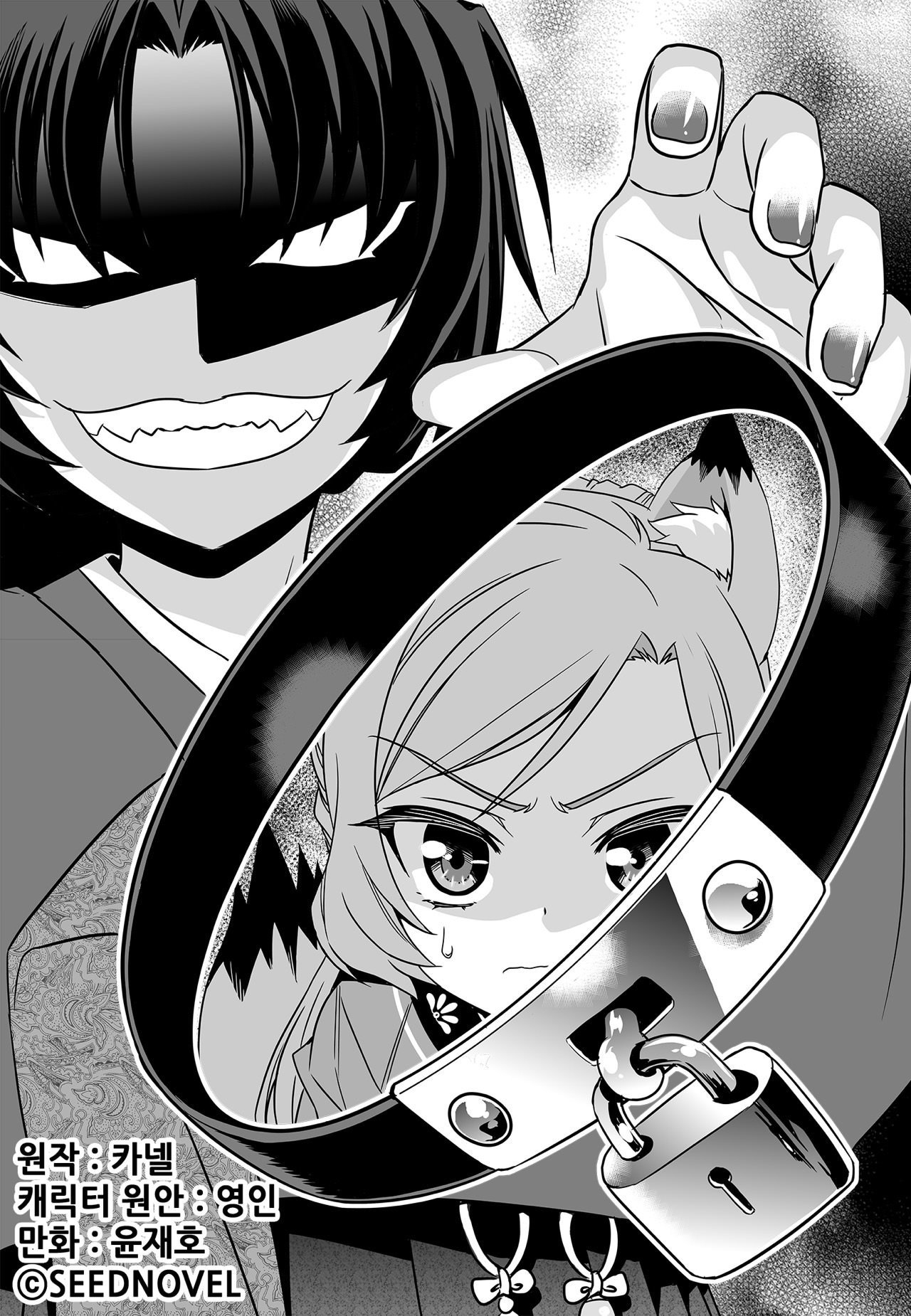 My Love Tiger chapter 170 page 1