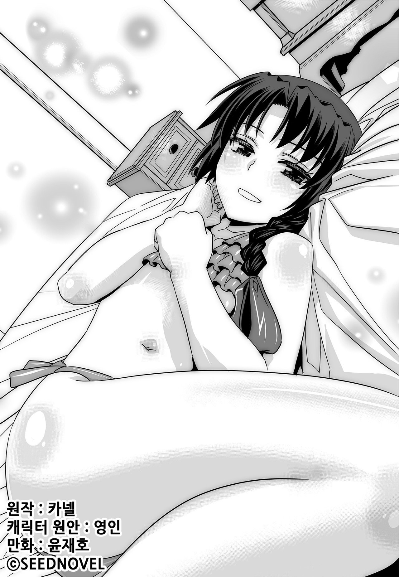 My Love Tiger chapter 171 page 1