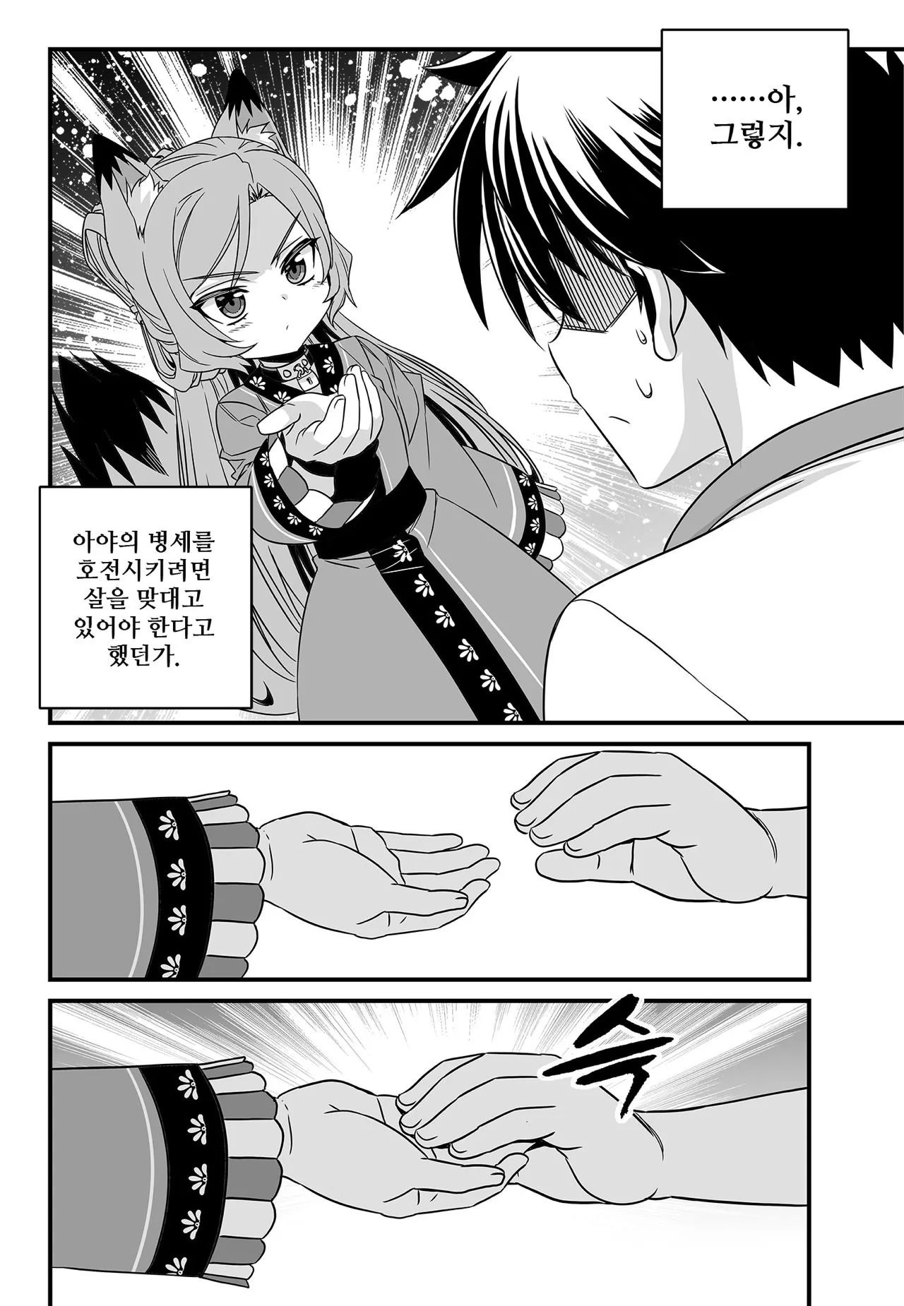 My Love Tiger chapter 174 page 2