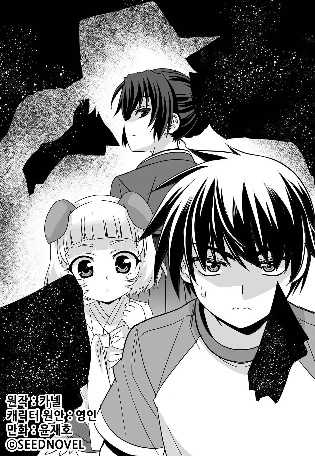 My Love Tiger chapter 177 page 1