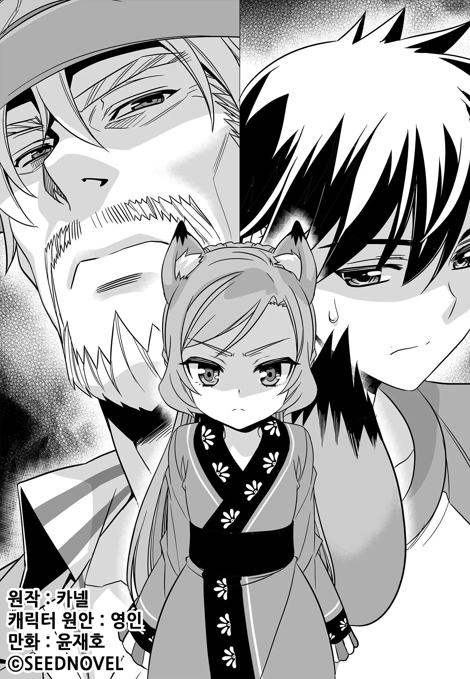 My Love Tiger chapter 178 page 1