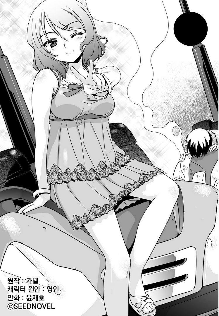 My Love Tiger chapter 18 page 2