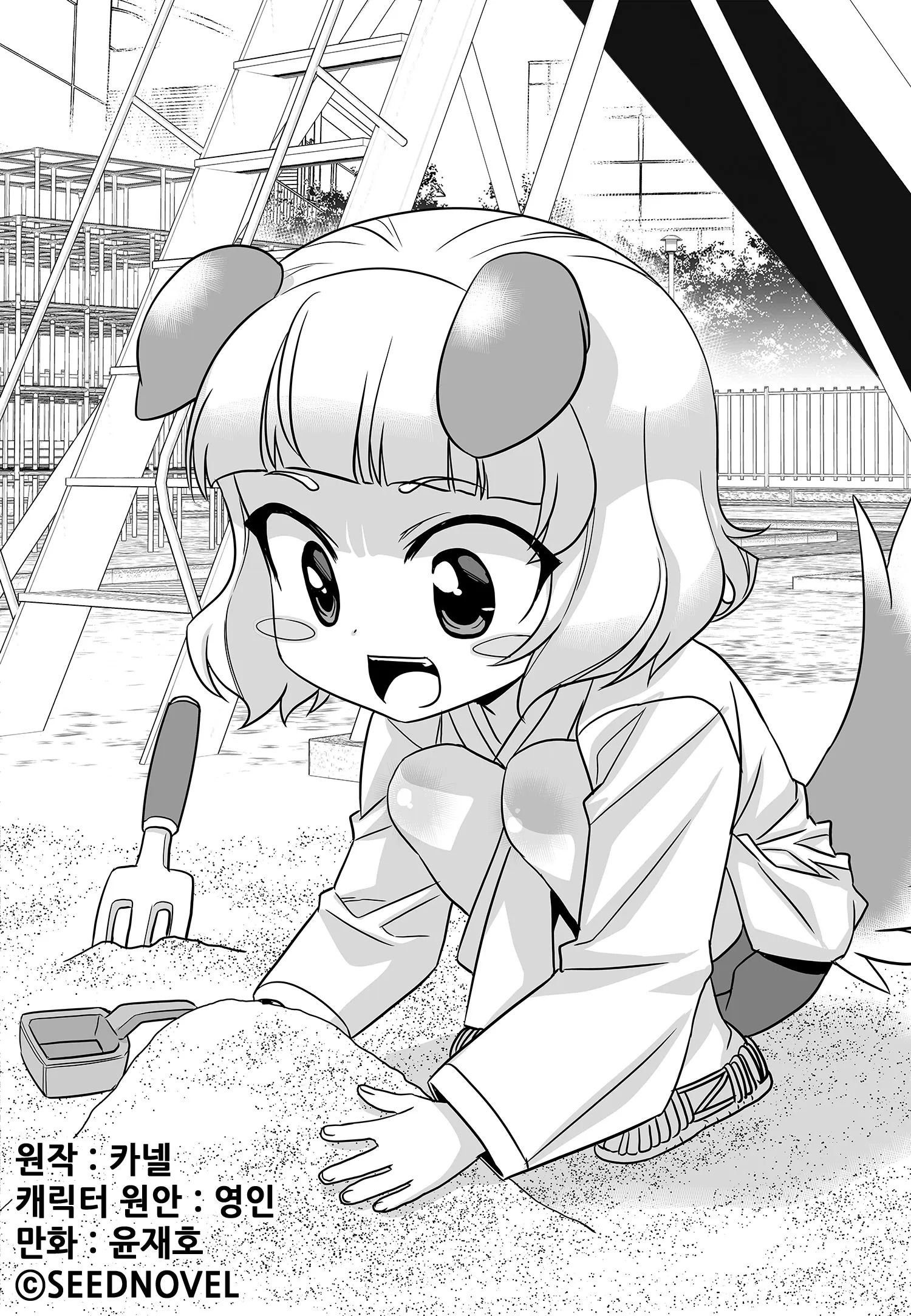 My Love Tiger chapter 180 page 1