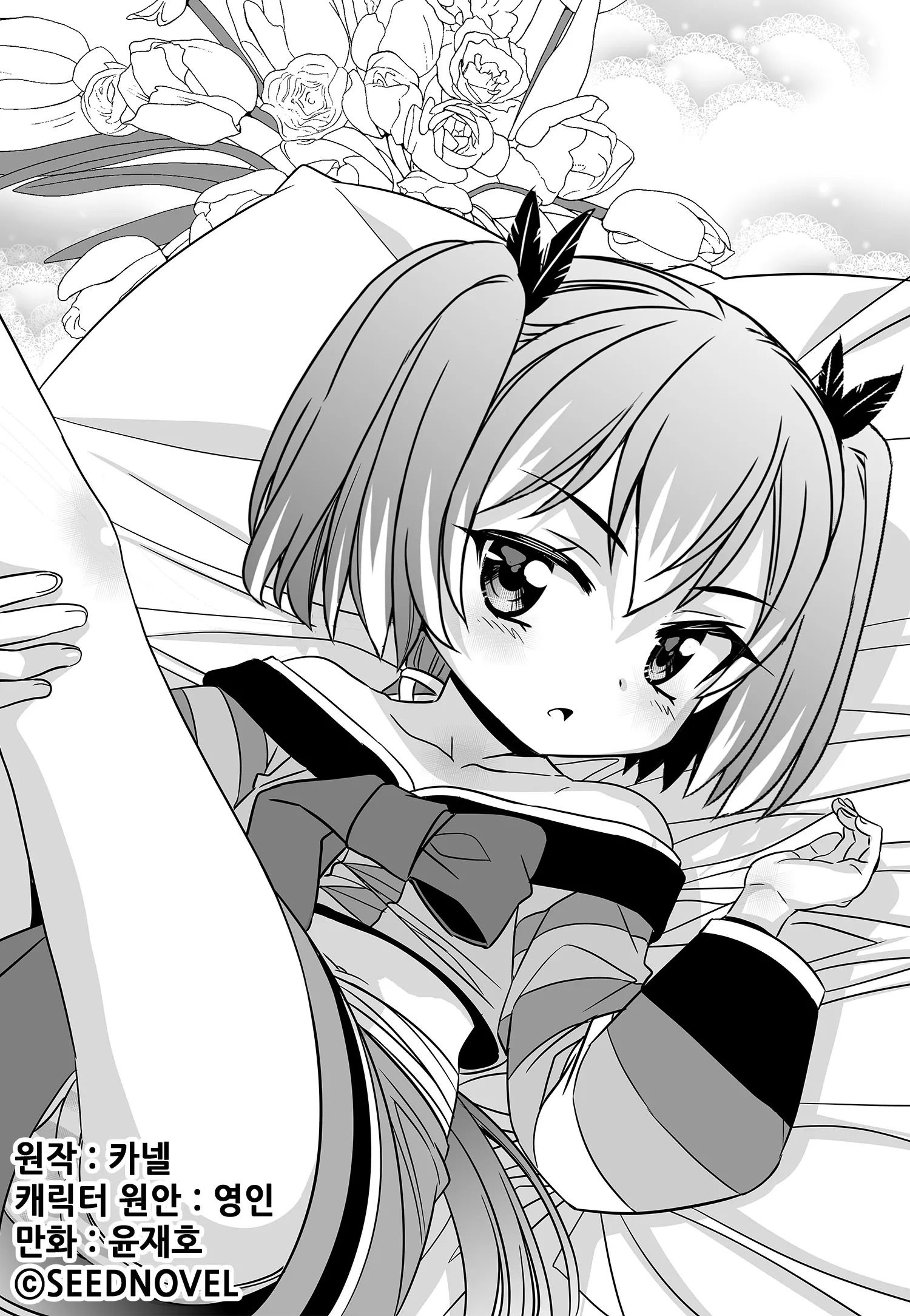 My Love Tiger chapter 181 page 1