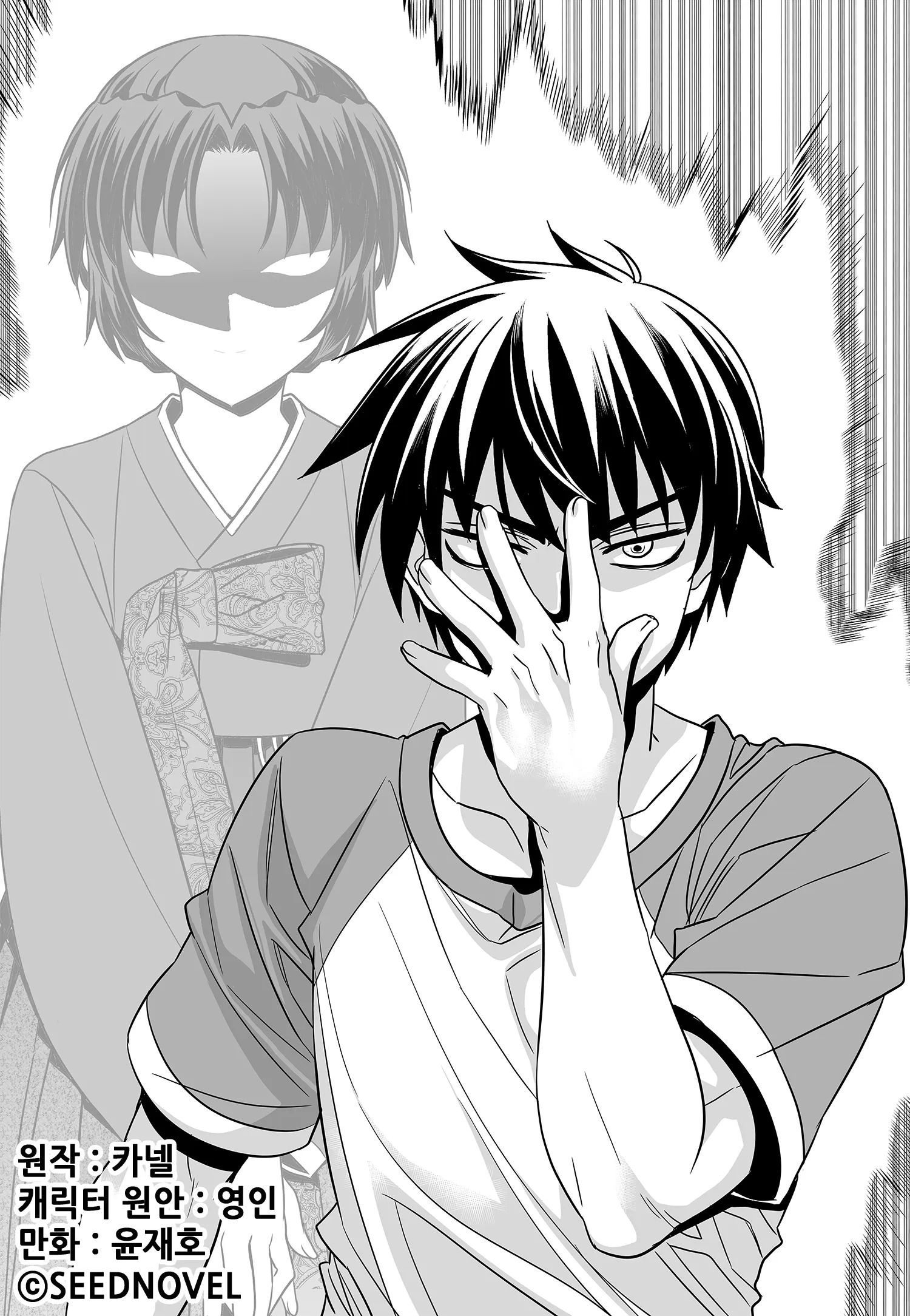 My Love Tiger chapter 182 page 1