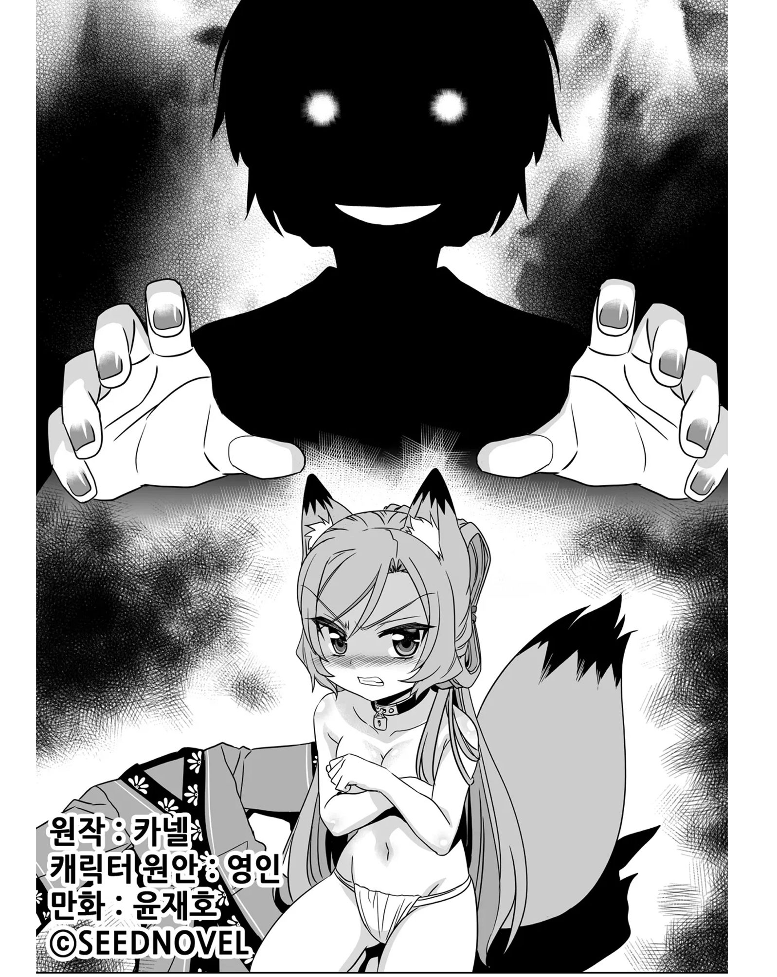 My Love Tiger chapter 185 page 1