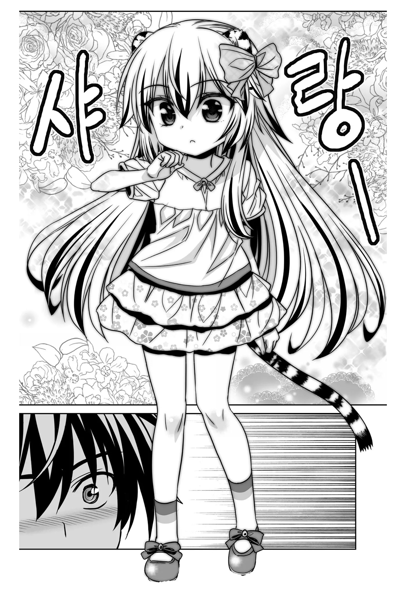 My Love Tiger chapter 185 page 7