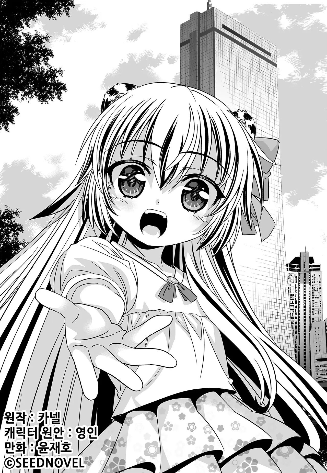 My Love Tiger chapter 186 page 1