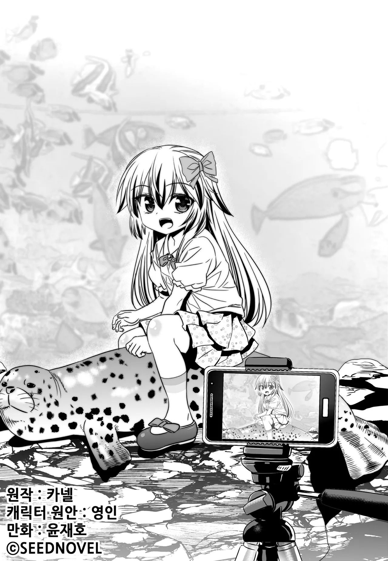 My Love Tiger chapter 189 page 1