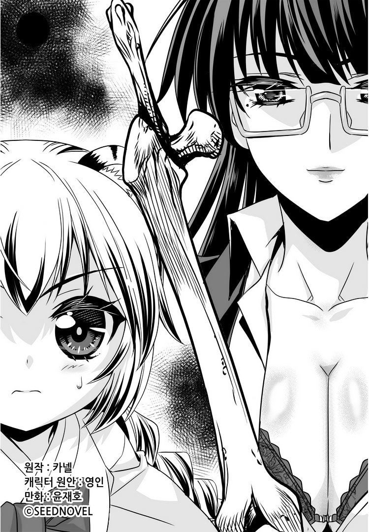 My Love Tiger chapter 19 page 2