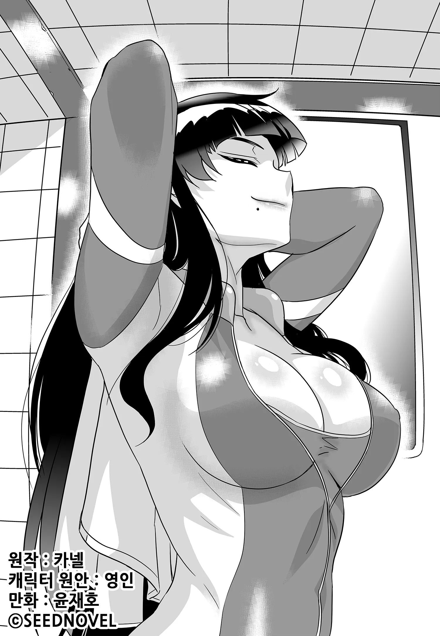 My Love Tiger chapter 190 page 1