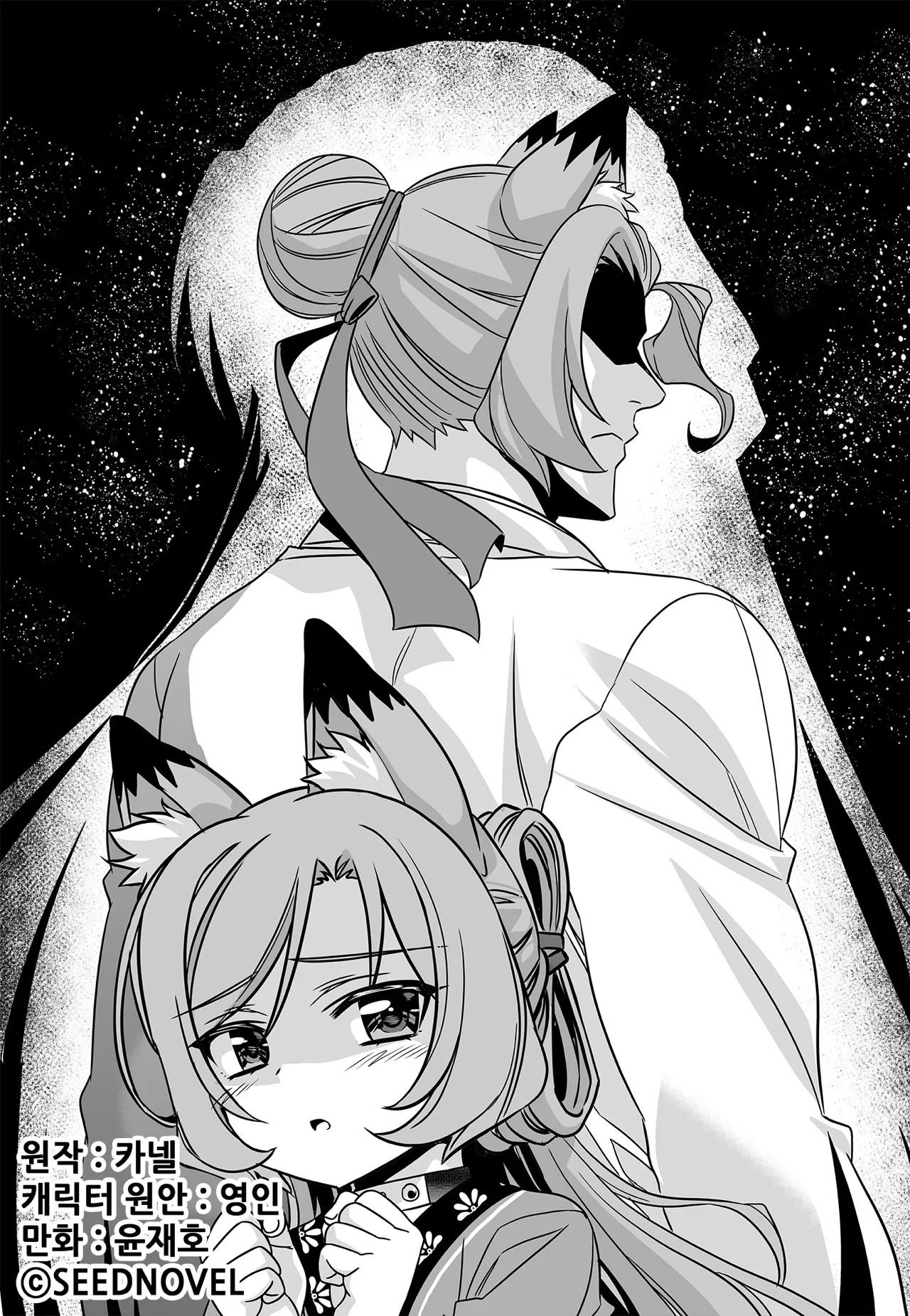 My Love Tiger chapter 191 page 1