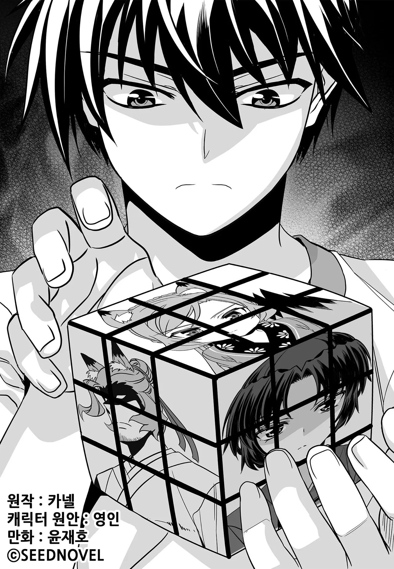 My Love Tiger chapter 192 page 1