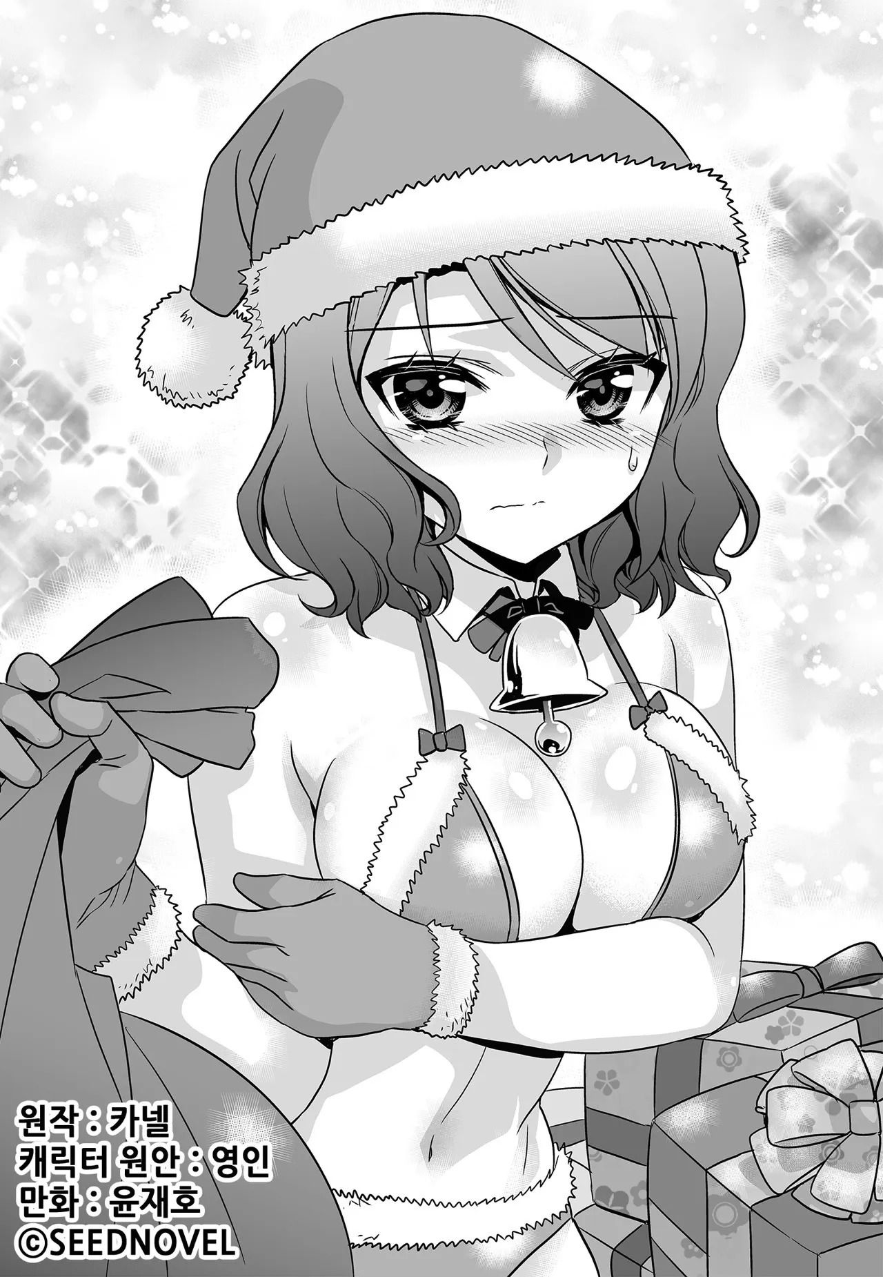 My Love Tiger chapter 194 page 1