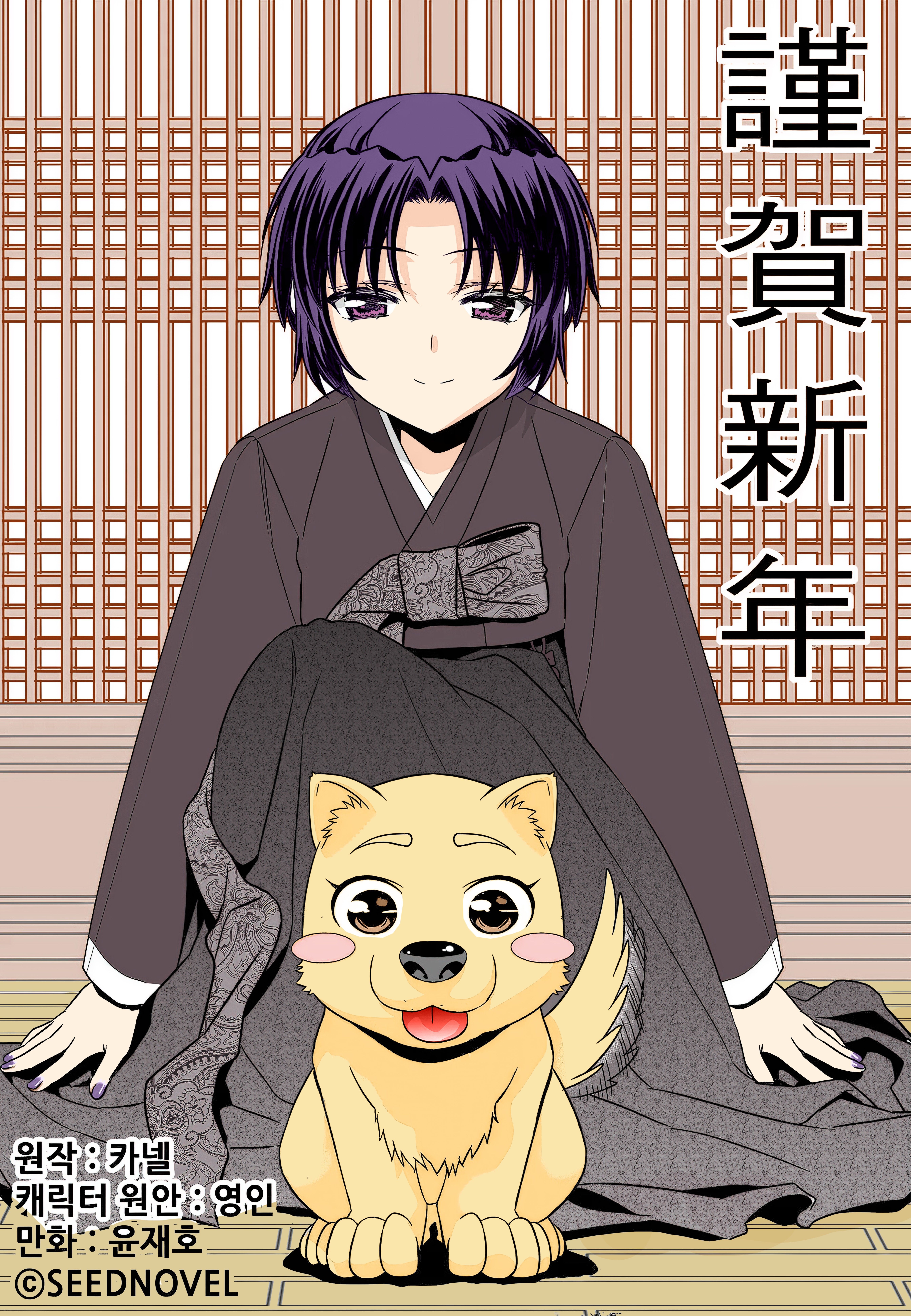 My Love Tiger chapter 195 page 1