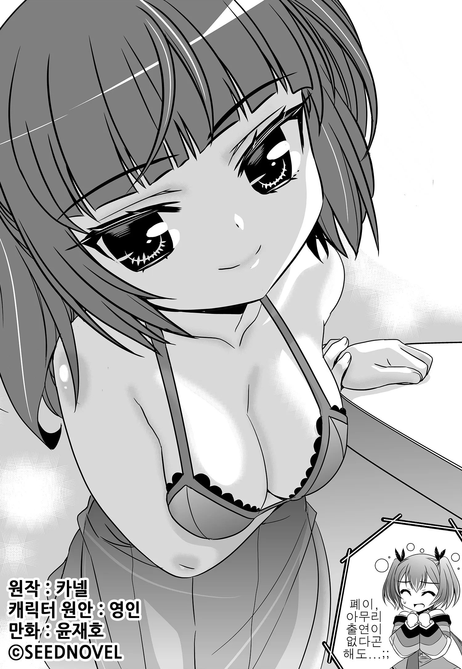 My Love Tiger chapter 198 page 4