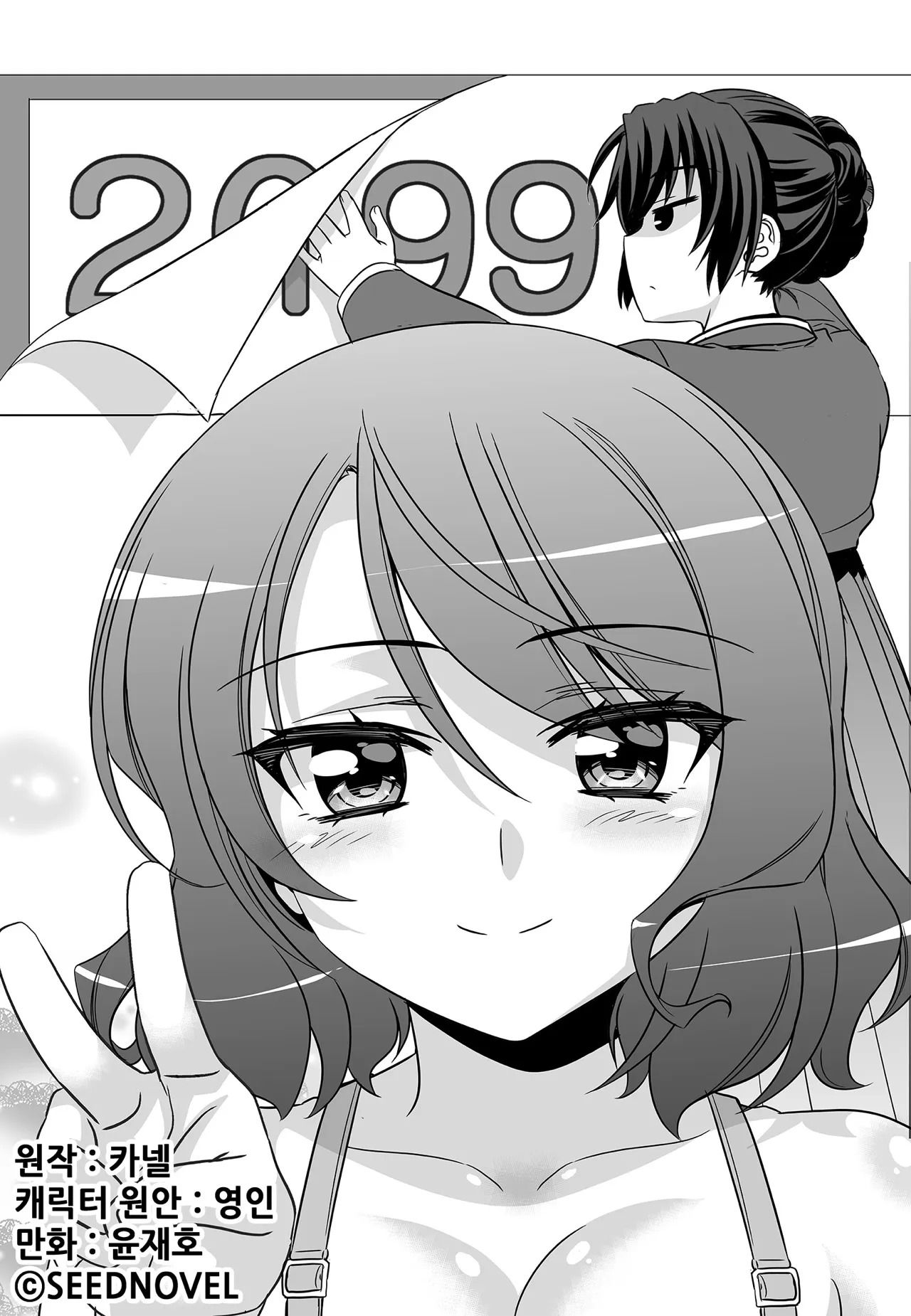 My Love Tiger chapter 199 page 2