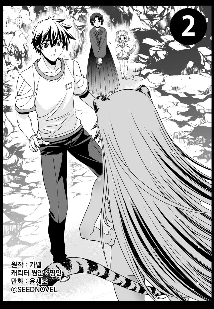 My Love Tiger chapter 2 page 3