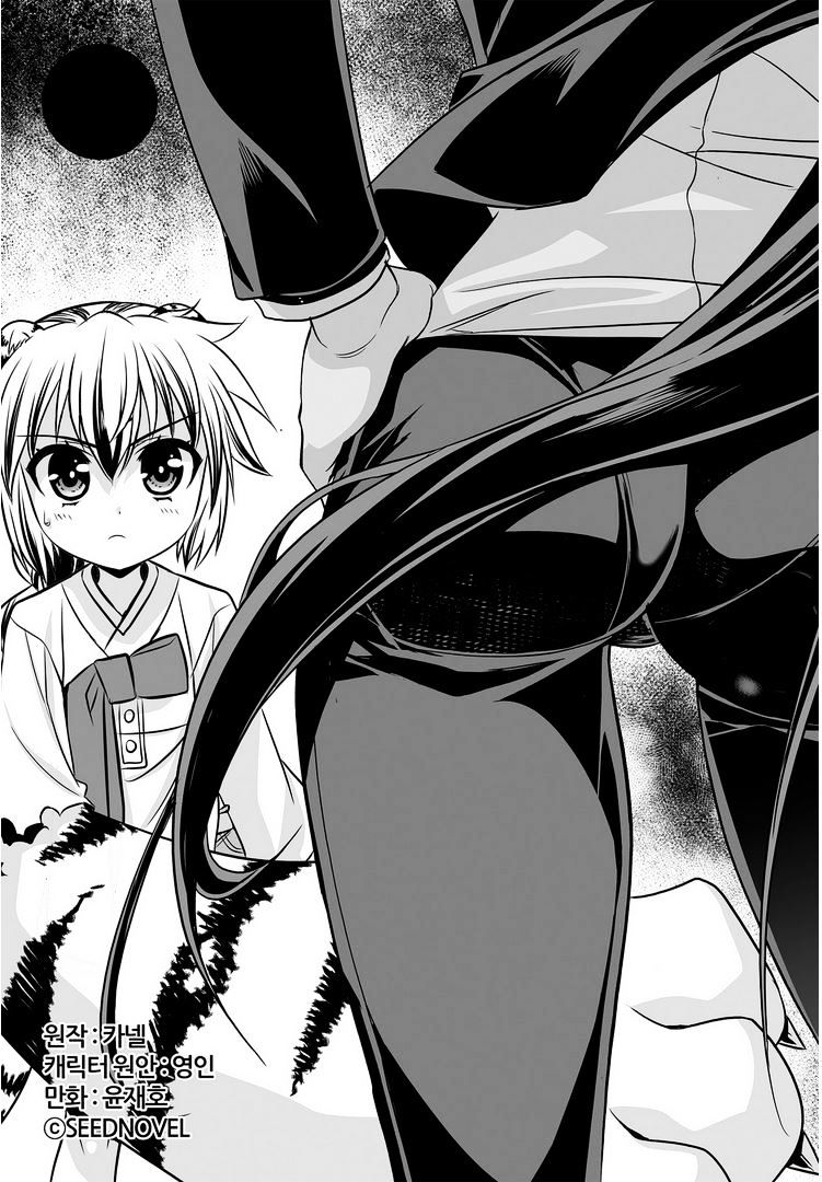 My Love Tiger chapter 20 page 2