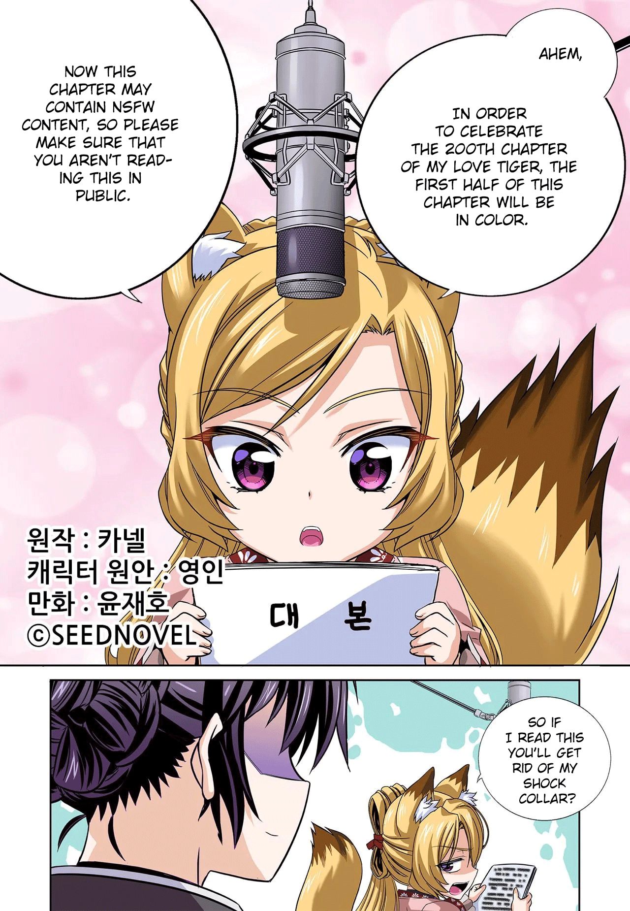 My Love Tiger chapter 202 page 1