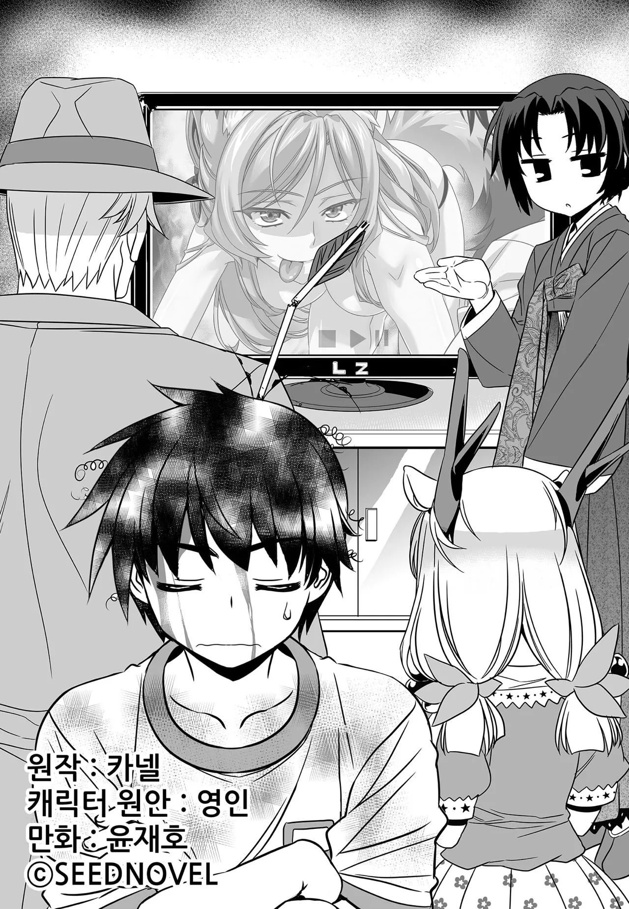 My Love Tiger chapter 203 page 2