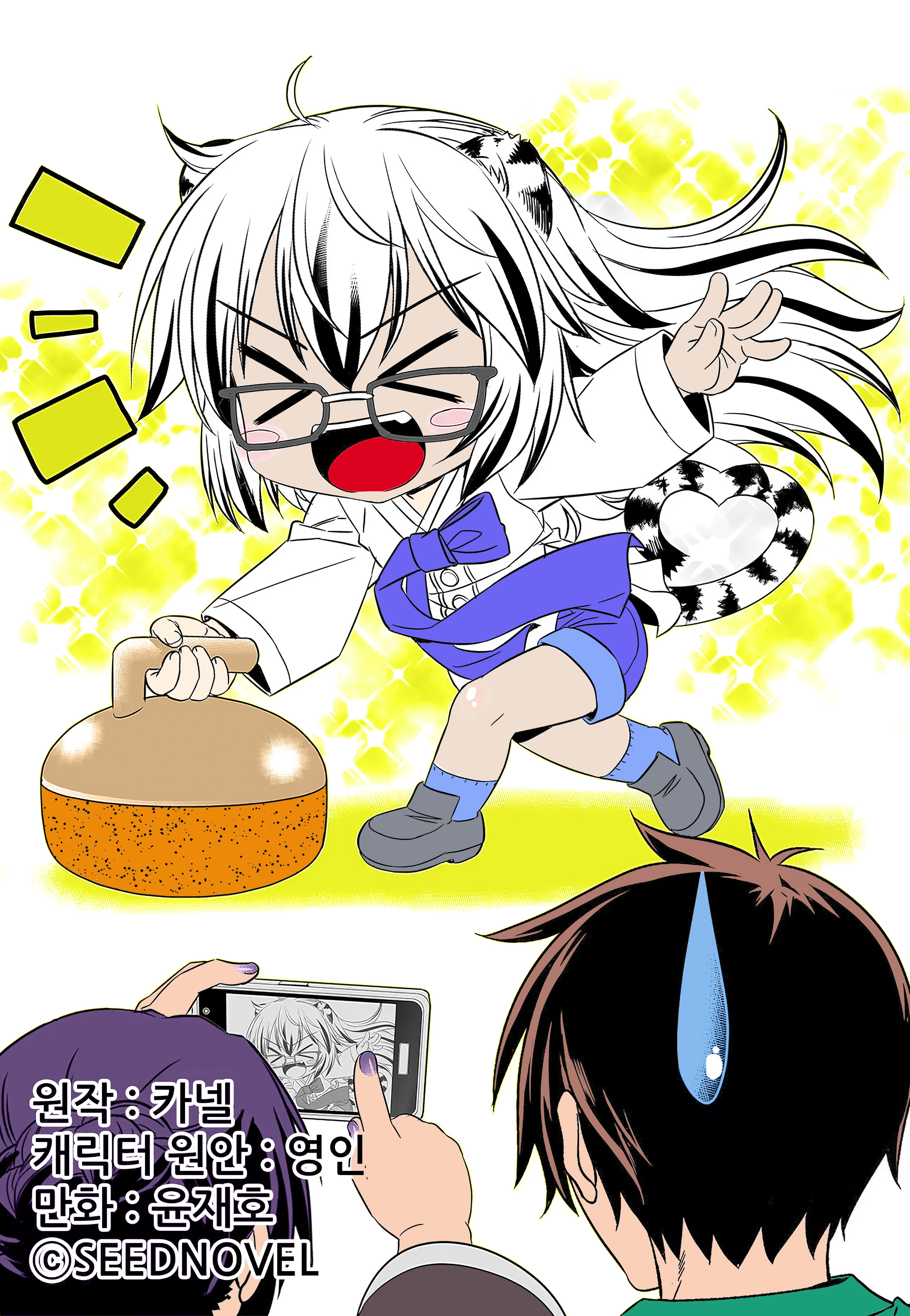 My Love Tiger chapter 204 page 1