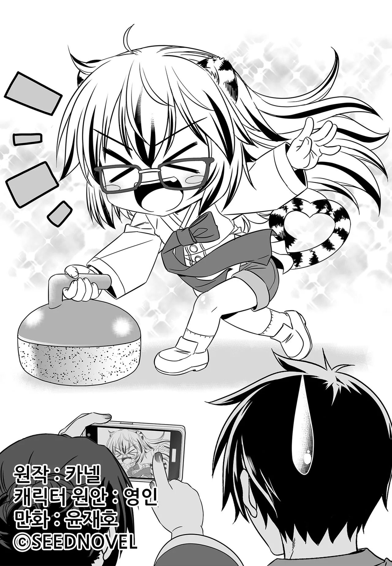 My Love Tiger chapter 204 page 2