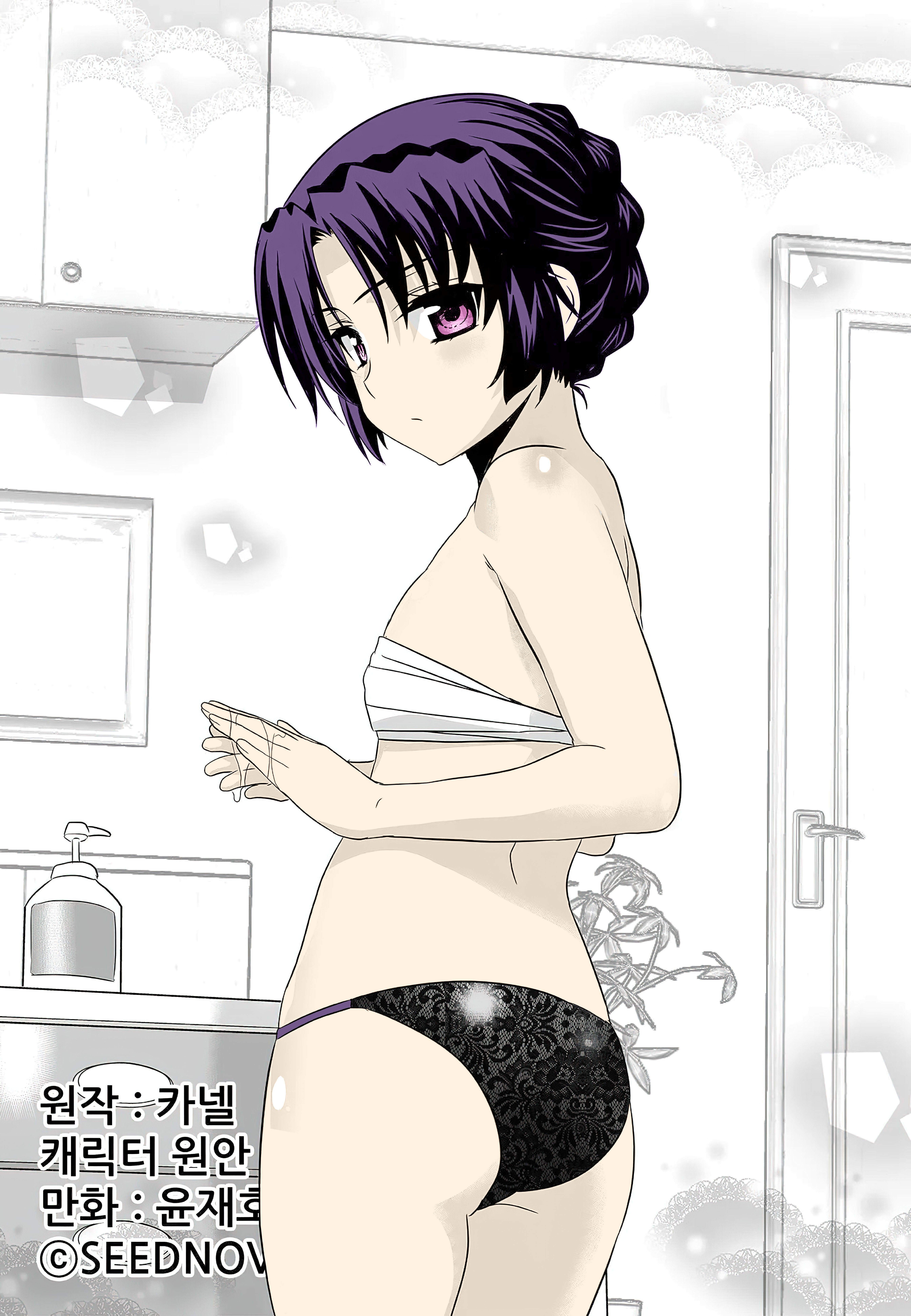 My Love Tiger chapter 205 page 1