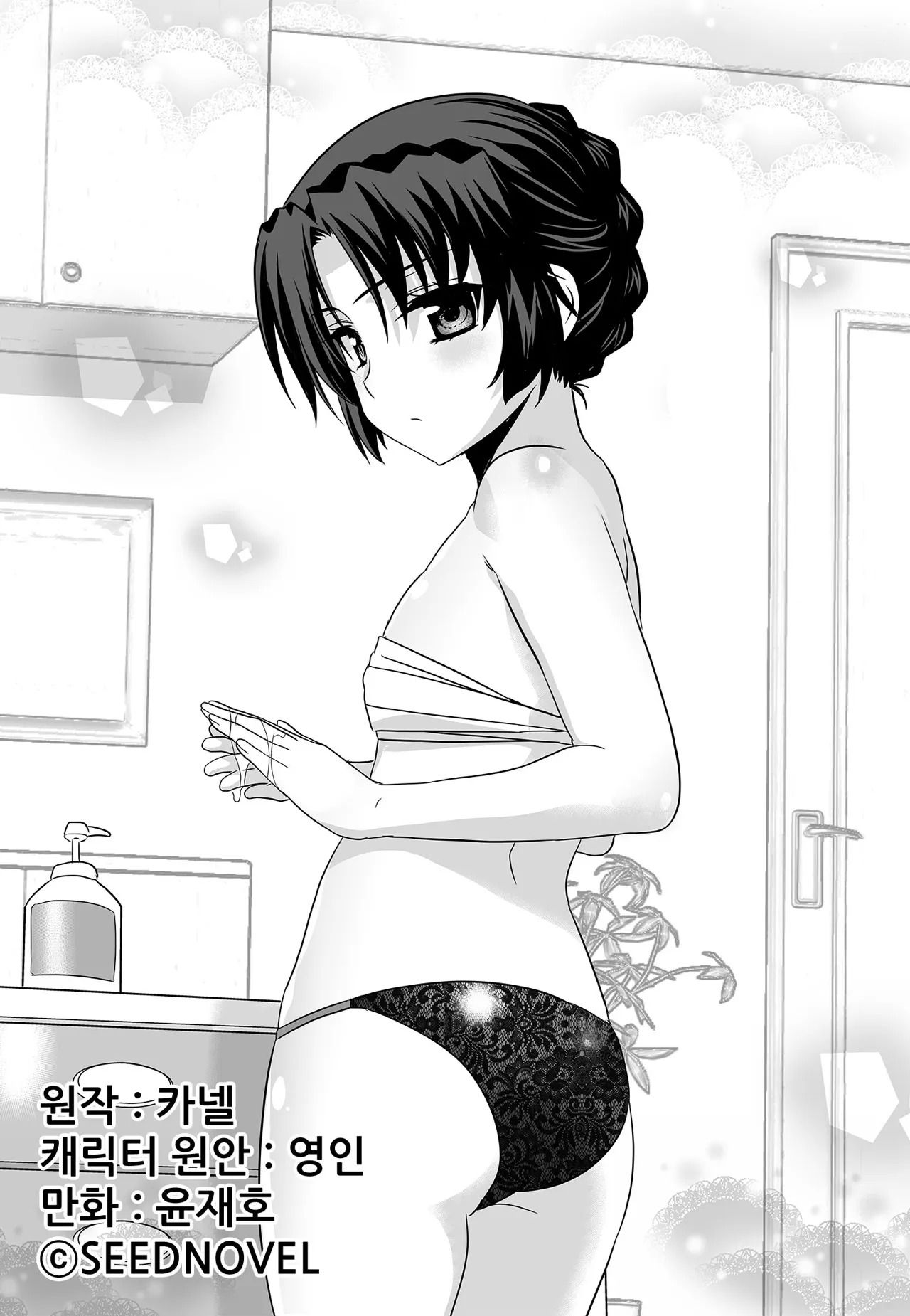 My Love Tiger chapter 205 page 2