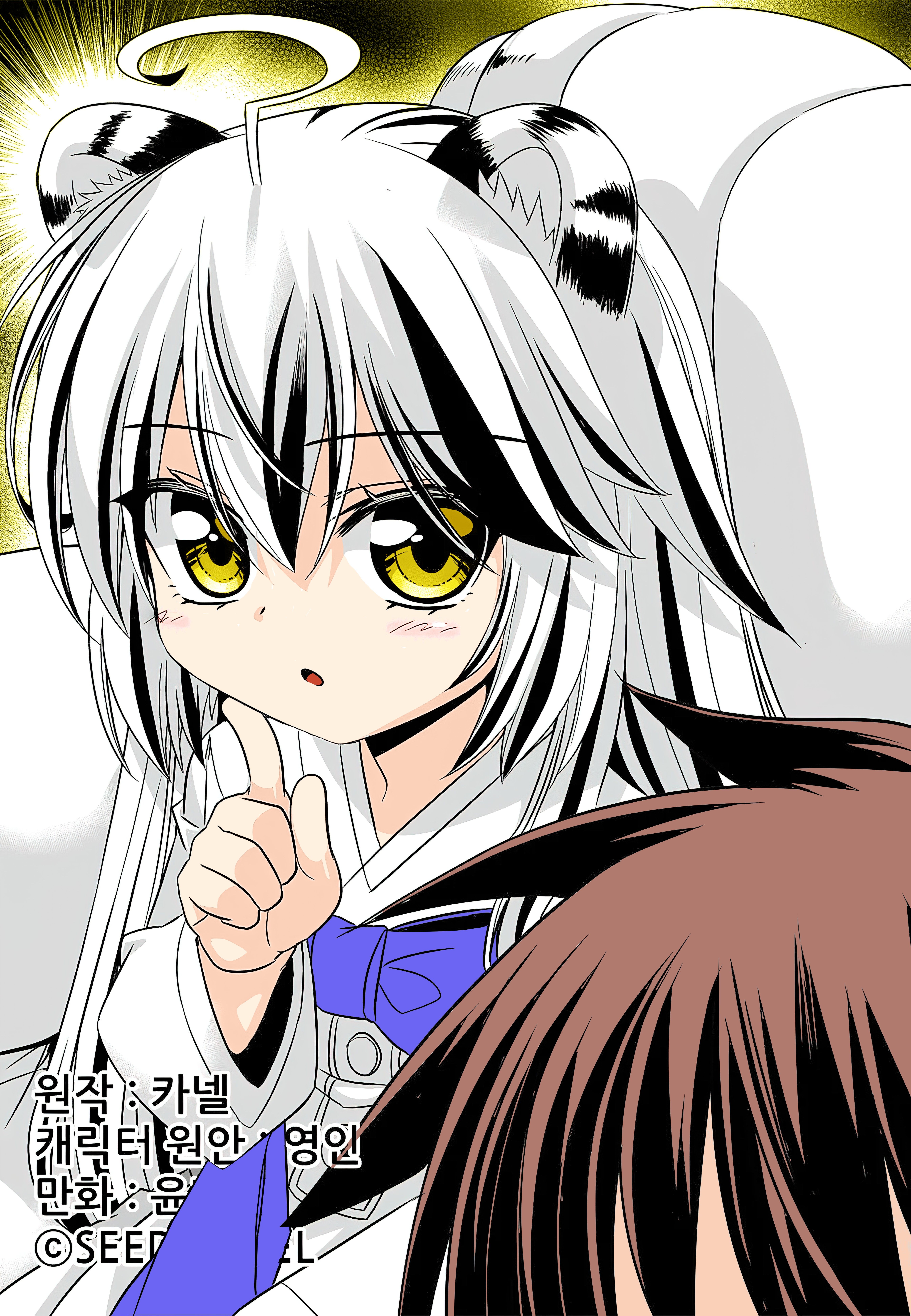 My Love Tiger chapter 206 page 1