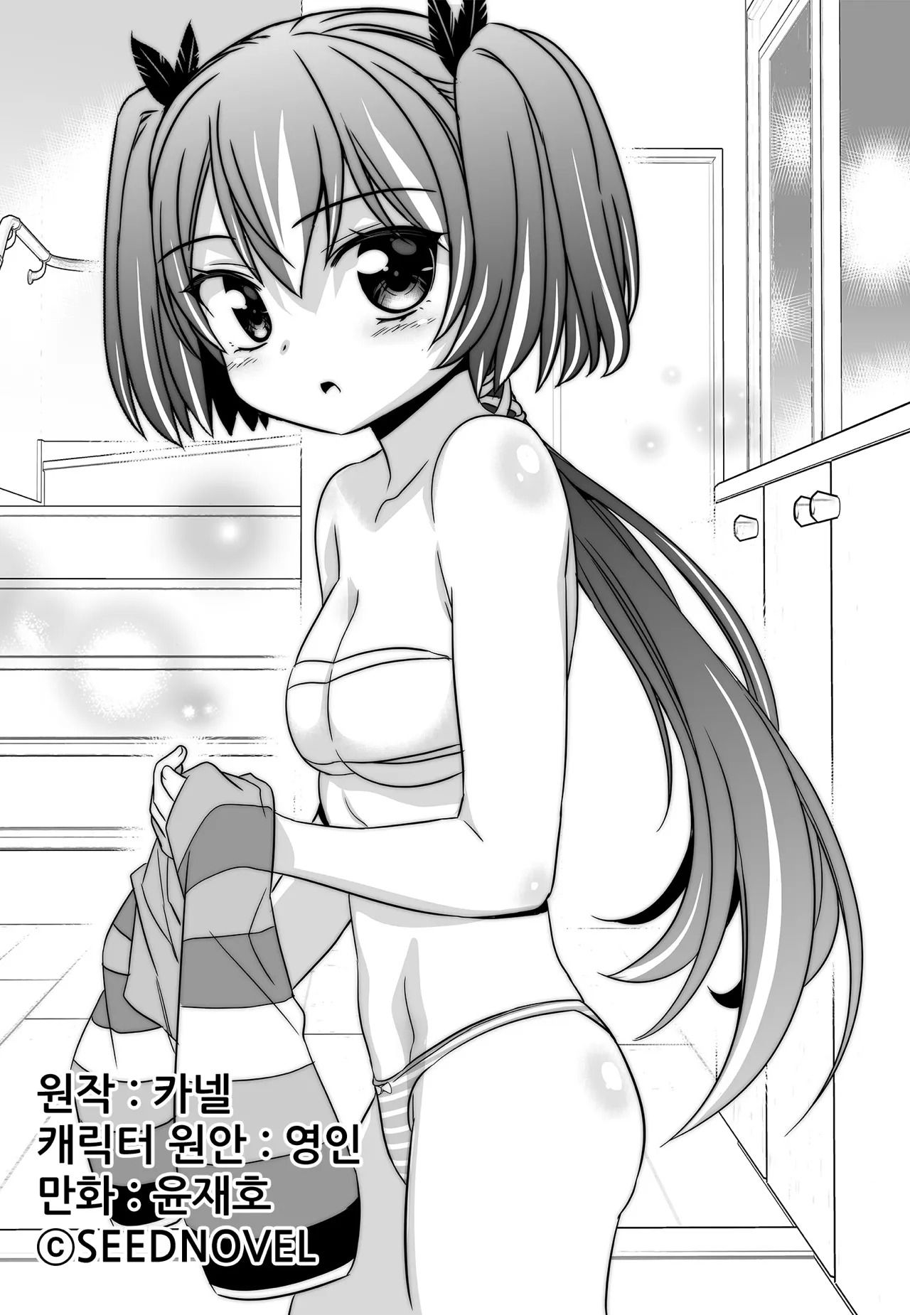 My Love Tiger chapter 207 page 2