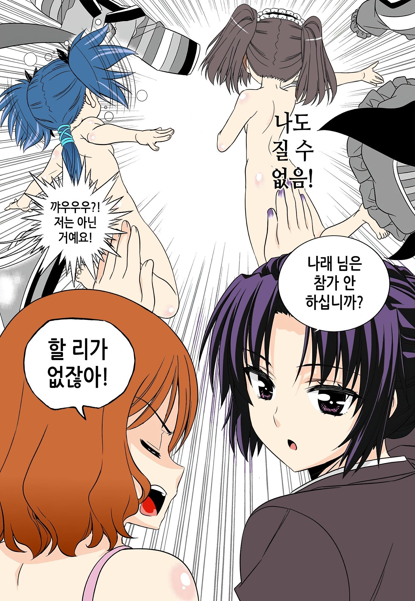 My Love Tiger chapter 213 page 1