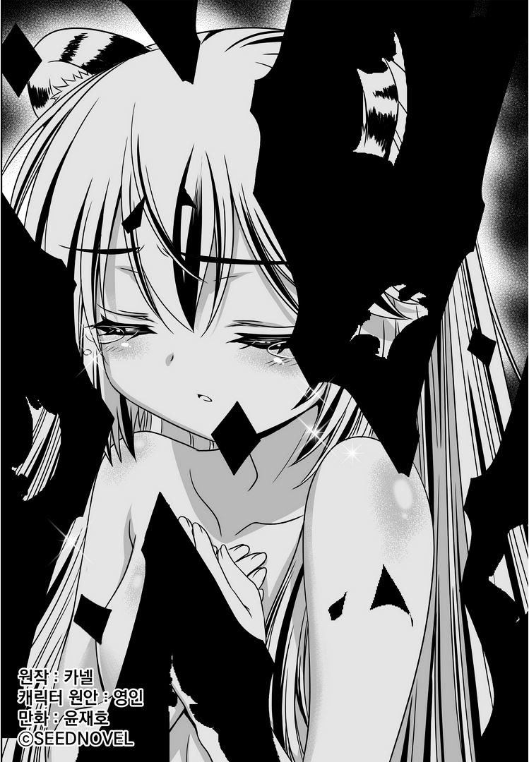 My Love Tiger chapter 23 page 2