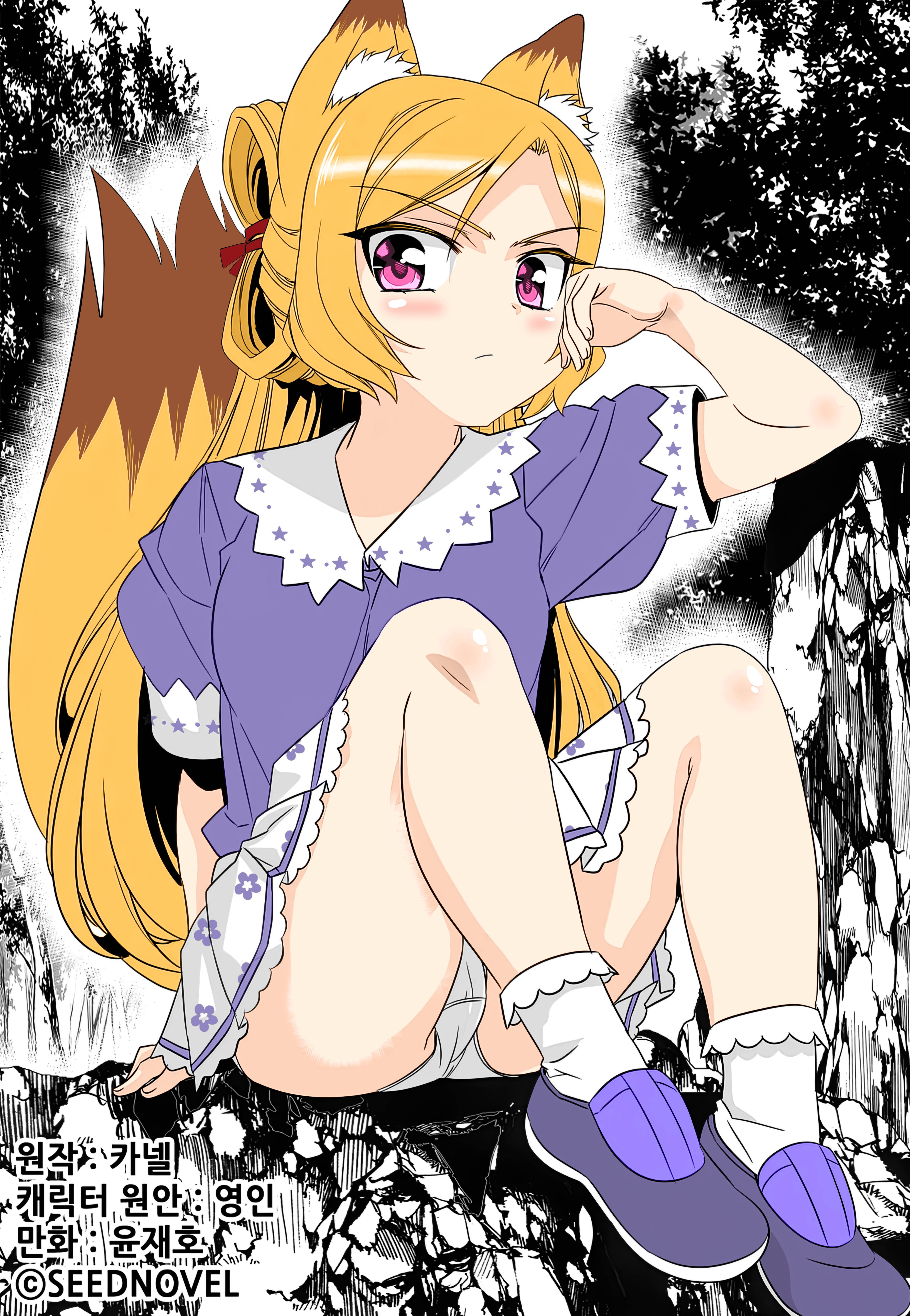 My Love Tiger chapter 231 page 2