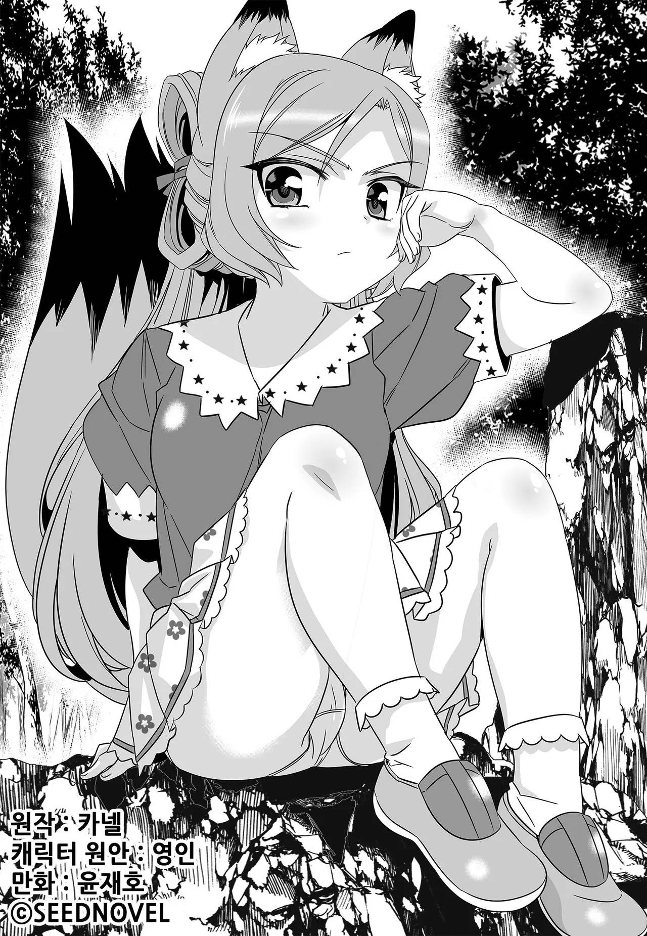 My Love Tiger chapter 231 page 3