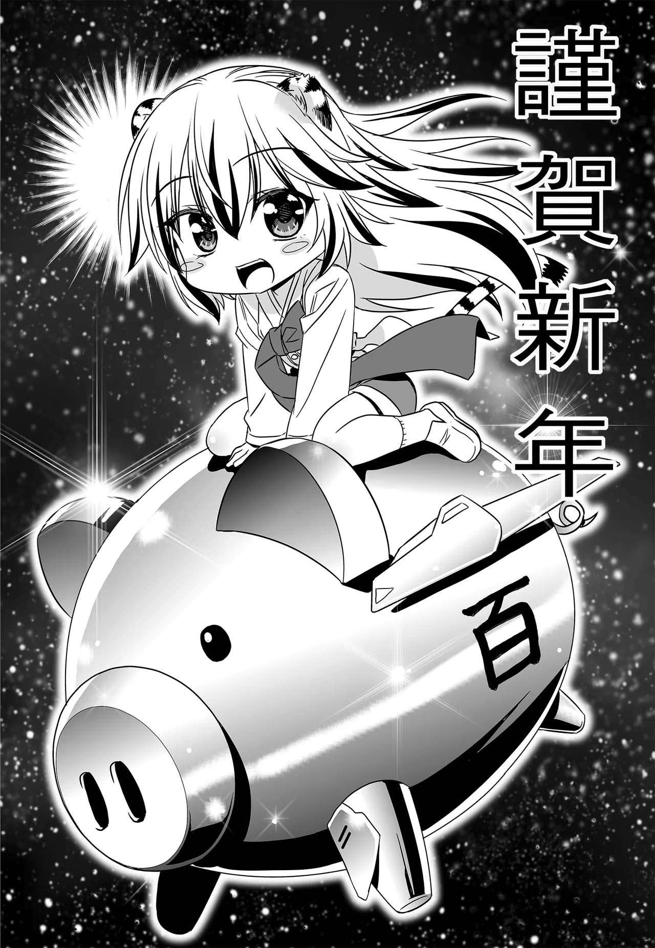 My Love Tiger chapter 247 page 3