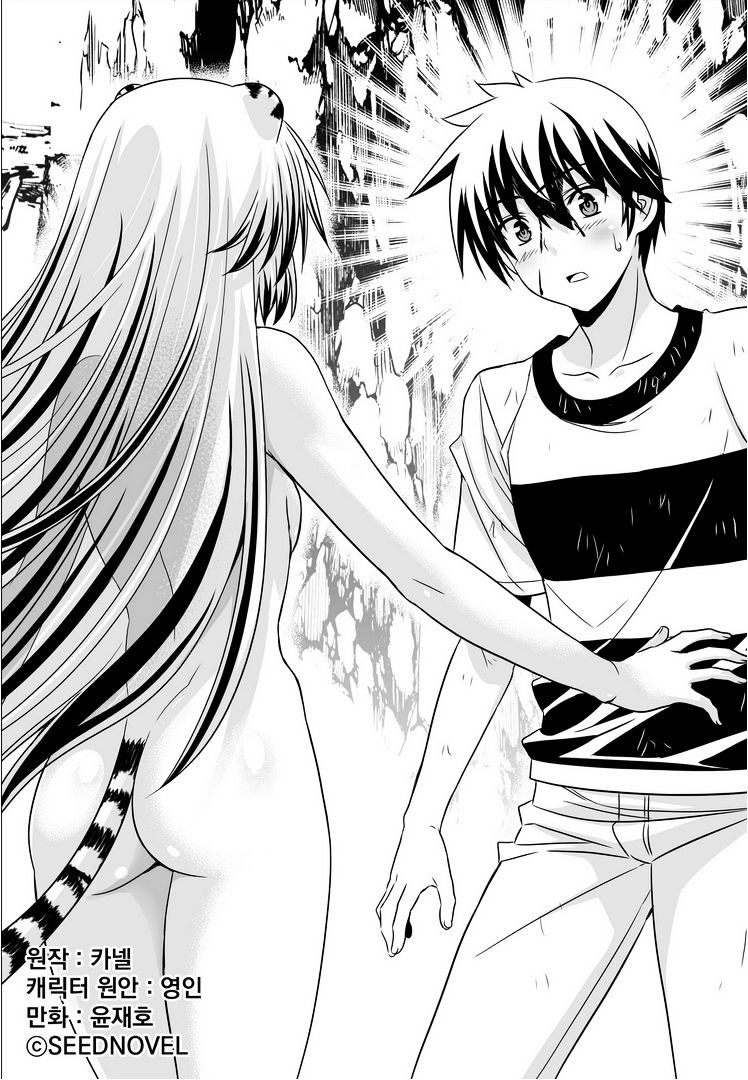 My Love Tiger chapter 27 page 2