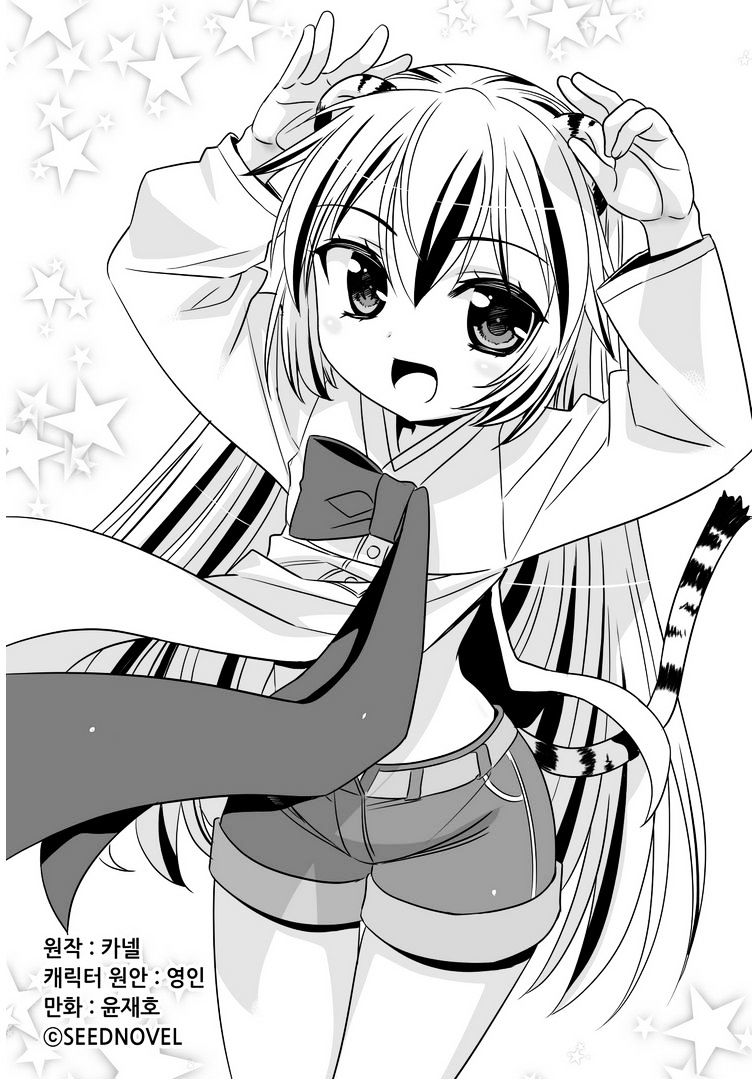 My Love Tiger chapter 28 page 2