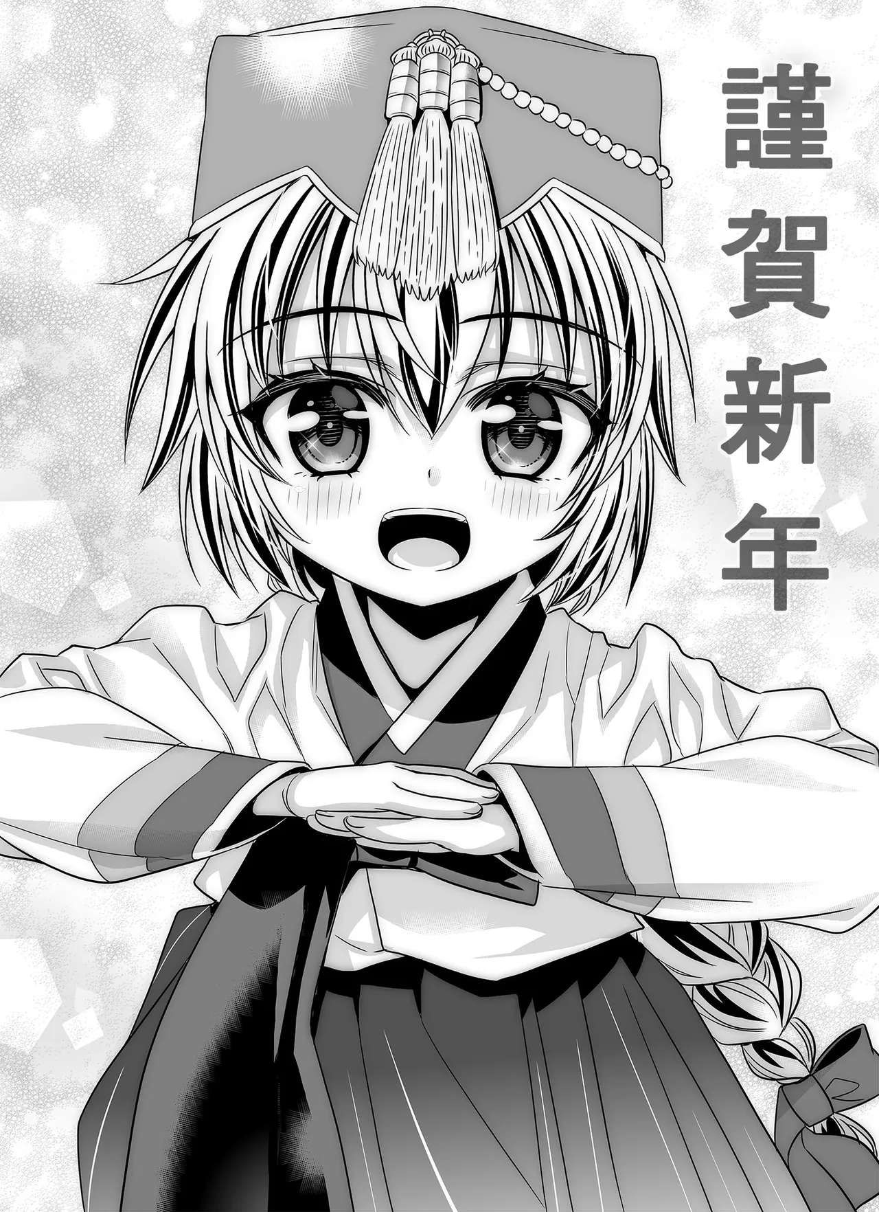 My Love Tiger chapter 295 page 2