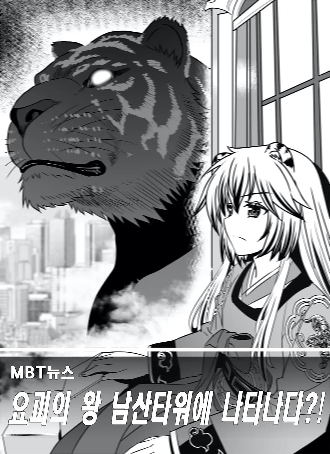 My Love Tiger chapter 304 page 2