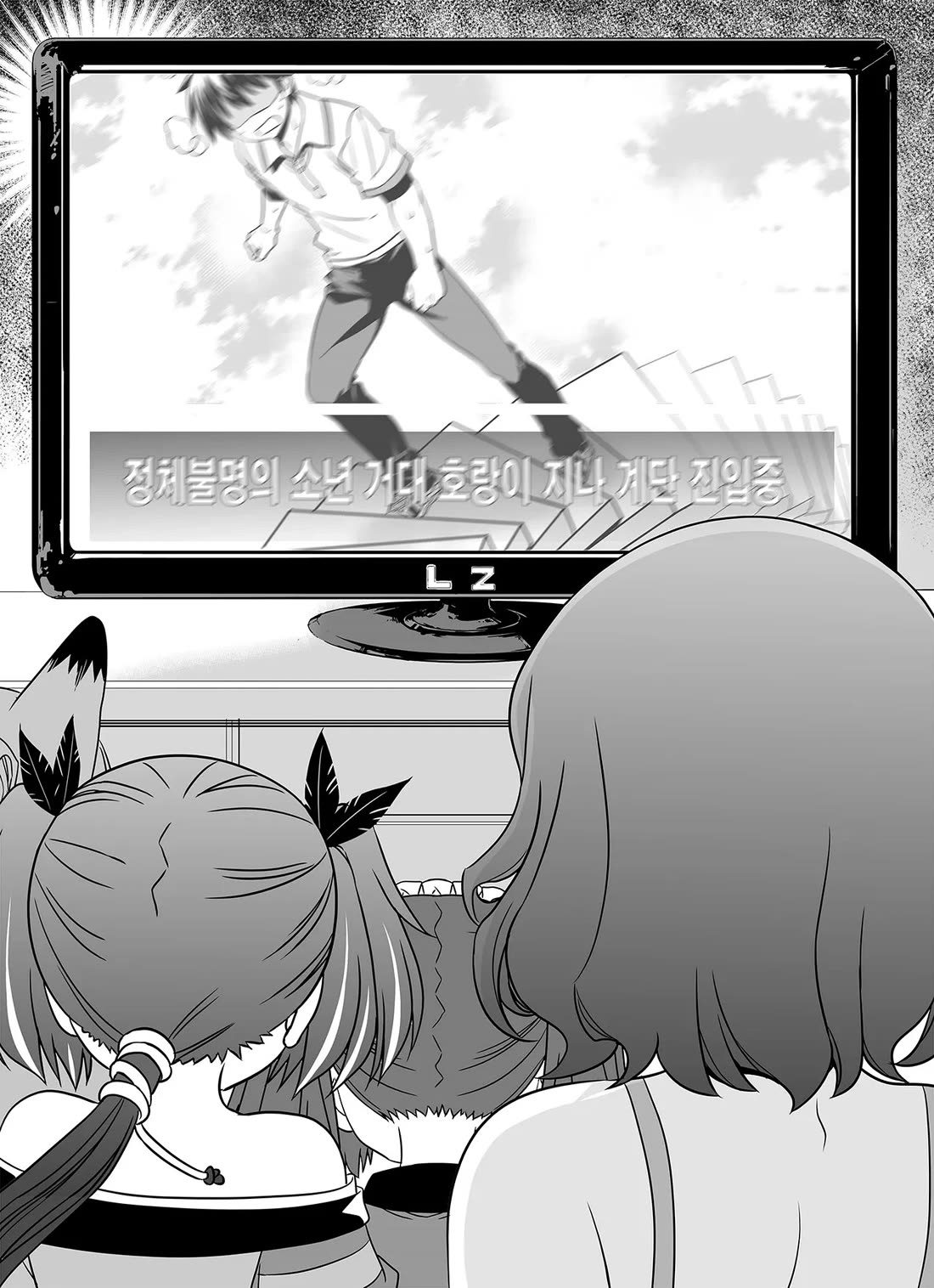 My Love Tiger chapter 309 page 2